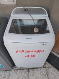 غسالة • شغالة • ضمان