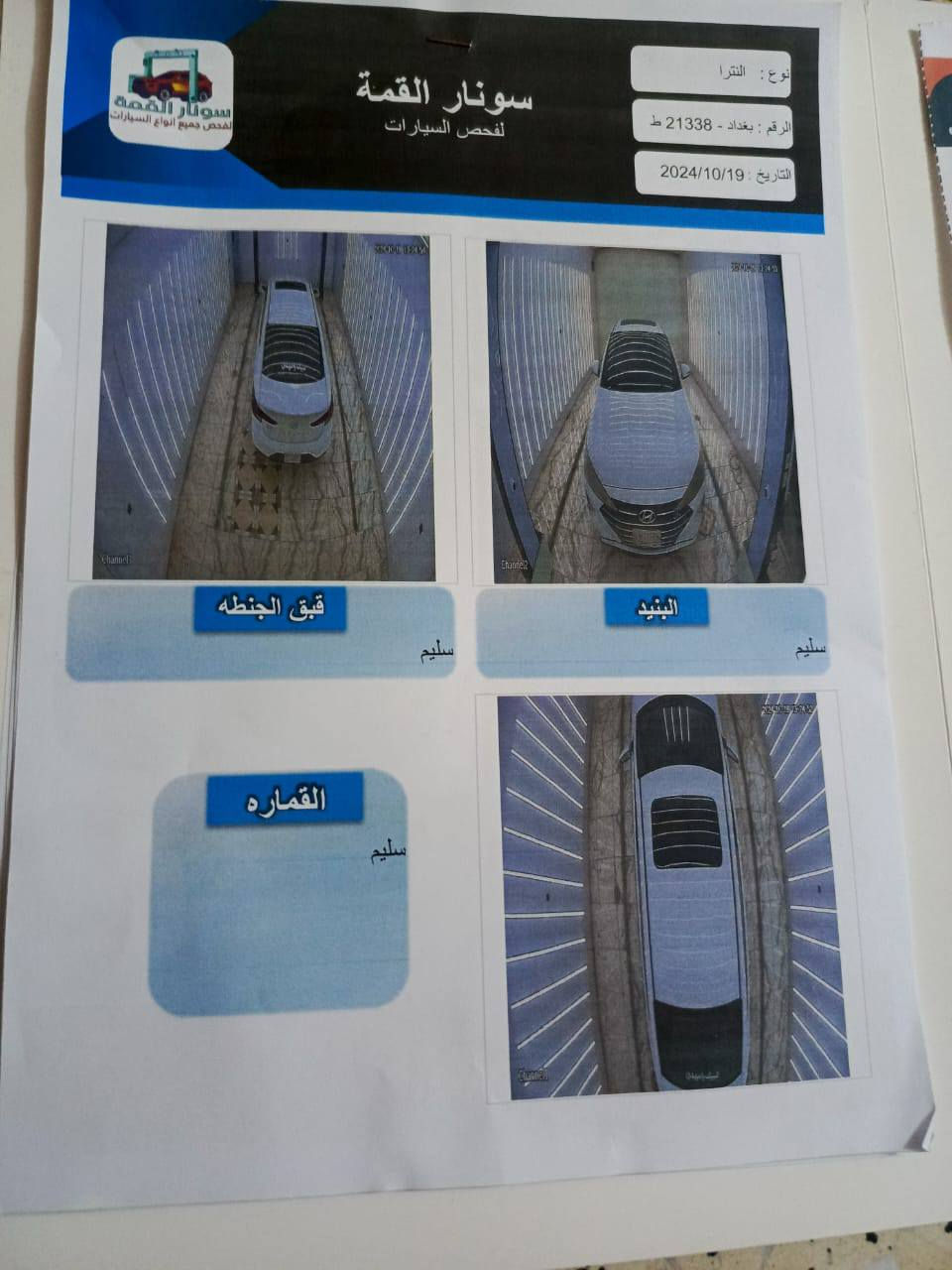 سلام عليكم سياره لبيع مديل 2020 فول مواصفات واحد عله واحد مكان كربلاء طويريج السعر 160 وبيه مجال حك الجيه وارد خليجي  ماشيه 450الف وسونار بل منشور فدوه شوف السونار قبل لاتخابر فدوه الاستفسار ***********
