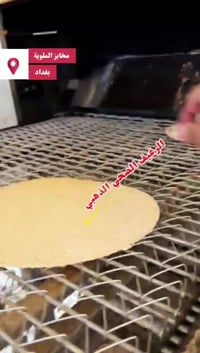 خبز تنور صحي • خط إنتاج آلي • مخابز الملوية