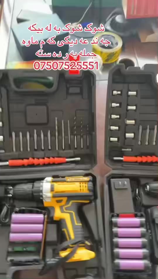 شوک شوک
به له بیکه 
شوین هه ولیر 
گه یاندن به رده سته بو گیشت کوردستان 
ته نها 5000هه زار 
***********
