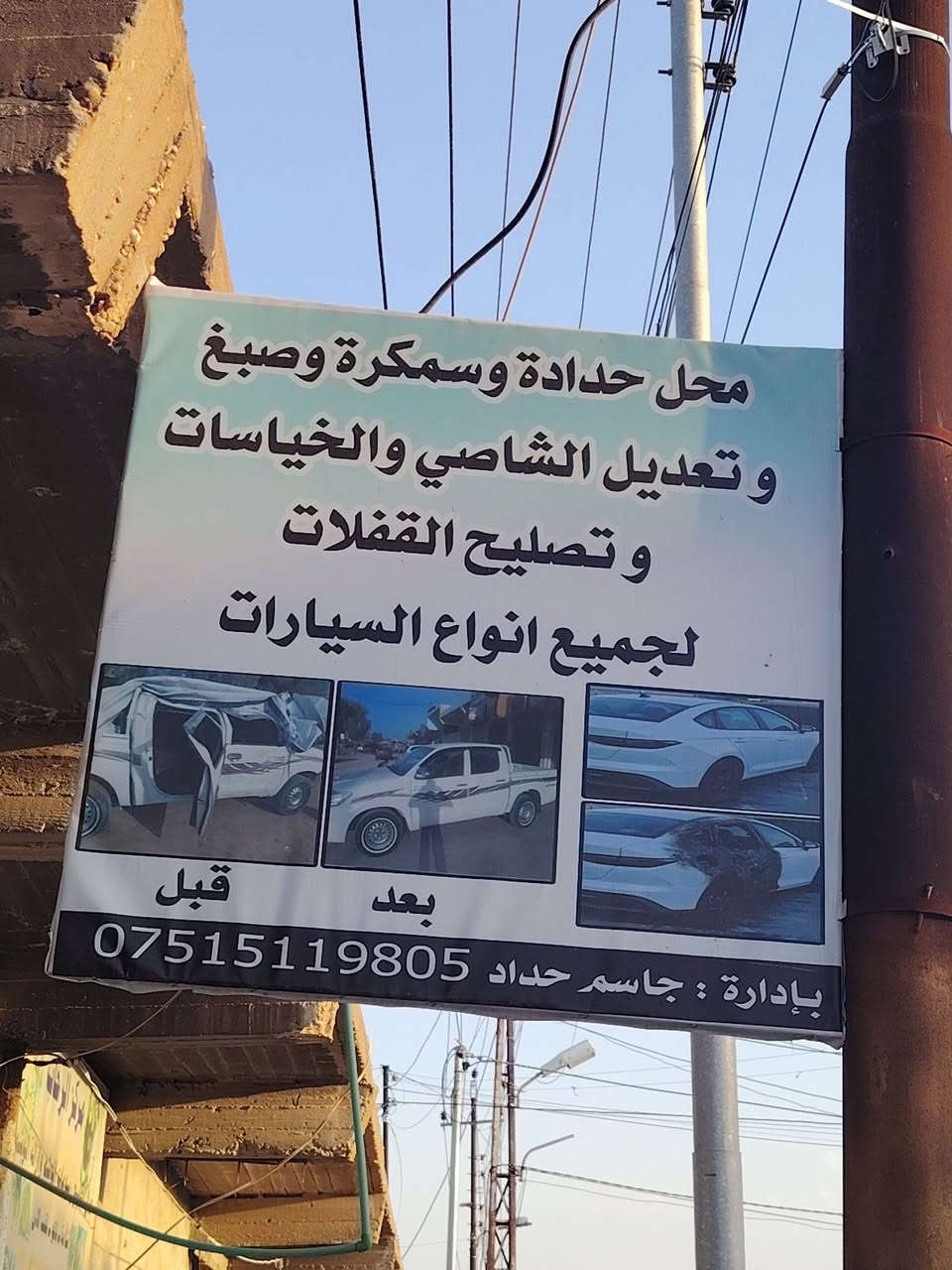 الصناعه مال حداد جاسم حداد رقم مال موبايل ***********)(***********
