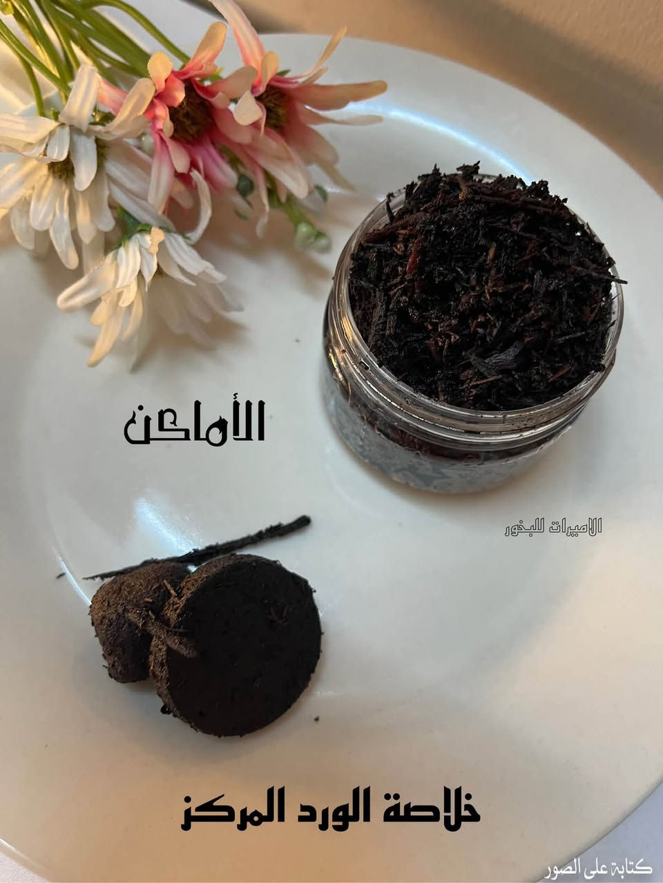 "رائحة بيتك هي هويتك.. والتميز يبدأ بنفحة عود! ✨ نختار لكم بعناية فائقة أجود أنواع البخور
#سعر العلبة الفين دينار


**إذا كنت صاحب هذا الإعلان وتريد حذفه لأي سبب، رجاءا أرسل رسالة إلى الدعم الفني**