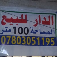 نجف • حي مهندسين • ١٠٠م