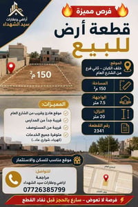 خلف الكبان • ١٥٠م² • واجهة ٧٫٥م