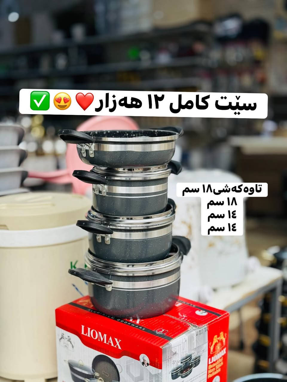 سێت مەنجەڵی تیڤال نرخی ١٢ هەزارە✅😍 قیاسەکانی ١٤ سم و ١٦ سم و ١٨ سم تاوەکەشی ١٨ سم
.
.

.
.
.😍✅👇👇👇👇👇بۆ بینینی هەموو بابتەکانمان فۆلۆو ئەدی ئینستا و تیکتۆک و سناپ بکەن✅😍

لینکی ئینستاگرامی پەیج👇👇👇

https://www.instagram.com/reel/DSo8eUkjW-m/?igsh=czZqdzBtdW0yZTd2

👇👇👇لینکی سناپ

https://snapchat.com/t/1C7pkyIJ

لینکی تیک تۆک

https://www.tiktok.com/@shwshawati._.shahin3?_r=1&_t=ZS-94RJHfjISiPu


**إذا كنت صاحب هذا الإعلان وتريد حذفه لأي سبب، رجاءا أرسل رسالة إلى الدعم الفني**