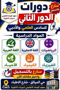 السادس الإعدادي • مكملين • حي الميثاق