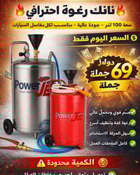 💥 عرض خاص اليوم فقط 💥 🔥 تانك رغوة احترافي 🔥 سعة 100 لتر – جودة عالية –...