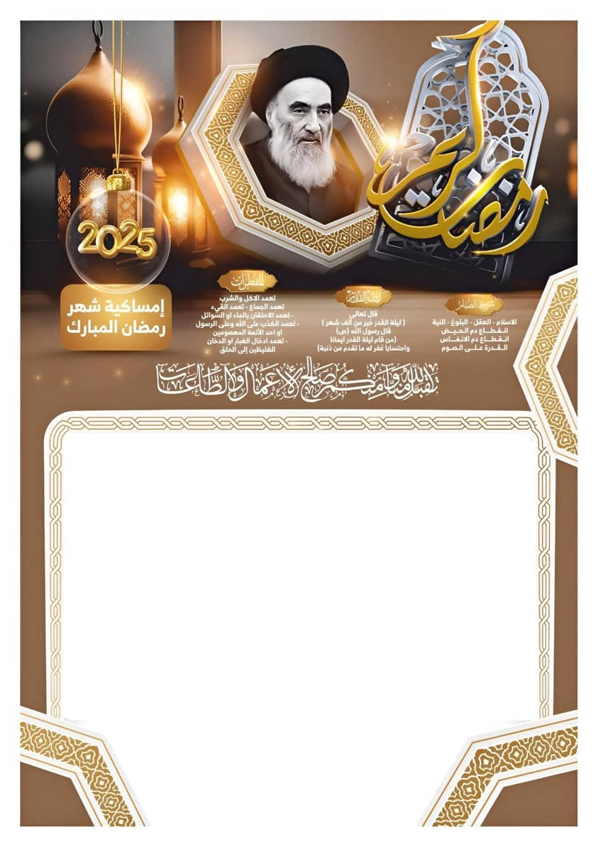 لقرب شهر رمضان المبارك تتوفر طباعة امساكية حسب طلب وباسعار مناسبة للحجز وطلب على رقم*********** عنوان محل خانقين شارع المزرعة مجاور شاورما كاكه
