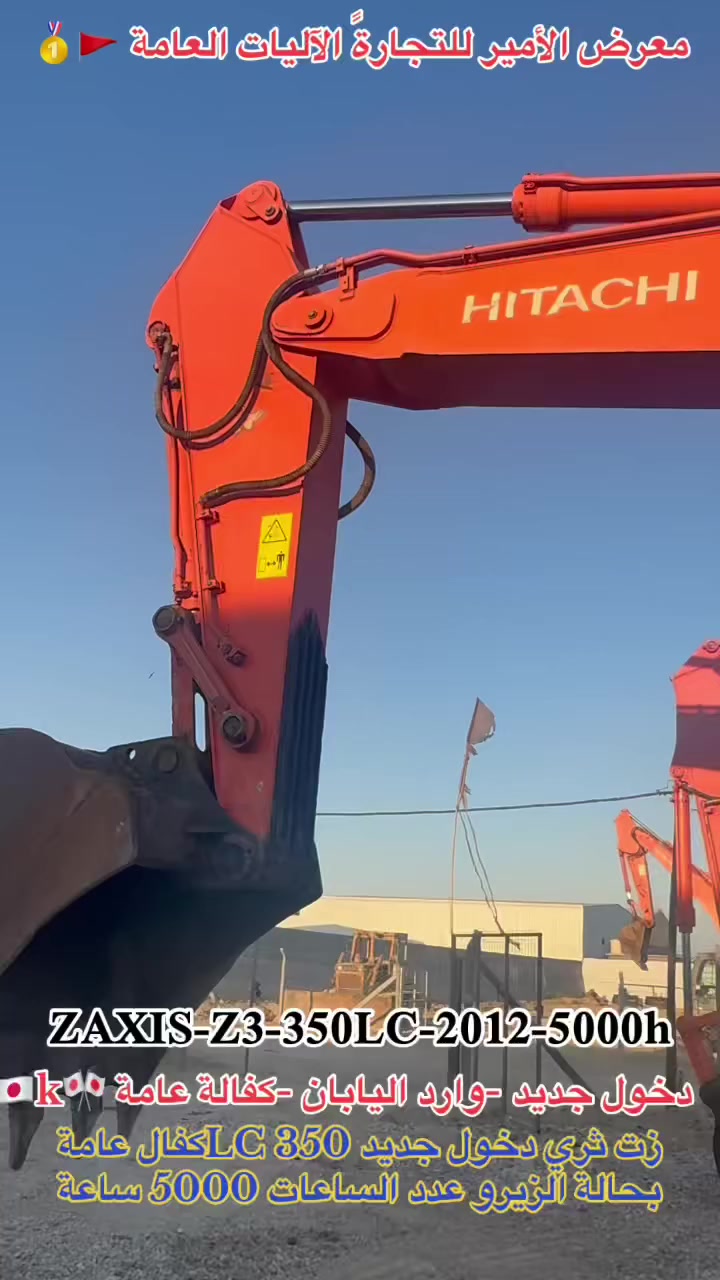 بسم_الله_الرحمن_الرحيم

يتوفر  لدى معرض الأمير للتجارة الآليات العامة⚡️

سلام عليكم 

للبيع حفاره هيتاشي 

زت ثري -وارد اليابان 🇯🇵-كفالة عامة

حجم LC350

موديل 2012

دخول جديد

بدون صبغ

ساعات العمل 5653 آلاف ساعة

الاتصال على هذا الرقم

 حسن قاسم شنان ***********

كفاله_عامه_وارد_اليابان
