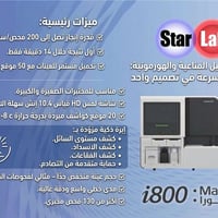 Maccura i800 • تحاليل مناعية • دقة عالية