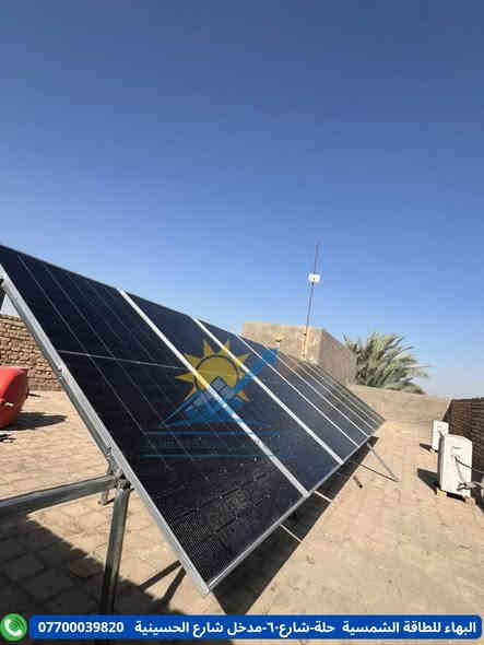 #خمسة_أعوام وأكثر #وأنتم_مصدر_نجاحنا✅️

🟩بفضل الله تعالى تم تنفيذ منظومة طاقة شمسية جديدة بإشراف كادرنا الهندسي المتخصص حجم 15 أمبير نهاري-ليلي لتجهيز منزل بكهرباء مستمرة بدون إنقطاع بالتناوب مع الوطني بفولتية ثابتة ومستقرة. 

🔺️أجــــزاء الــمــنــظــومــة :

⬛ ألـواح شـمـسـيـة Jinko عـدد 8 ذات الــوجـهــيـن وبـقـدرة 620W لـلــوح الــواحــد.

⬛ بـطـاريـة لـيـثـيـوم Manyi سـعـة 15KW .

⬛ أنــفــيــرتـر ســعــة 6KW.

⭕️ملحقات المنظومة
 ◼️هيكل حديدي مغلون.
◼️أسلاك توصيل بنظامين(AC و DC). 
◼️نظام حماية متكامل.

◀️جميع أجزاء المنظومة ذات مناشئ عالمية رصينة.
◀️ الألواح بعمر أفتراضي 30 سنة وبضمان حقيقي 10سنوات و عمر البطارية أكثر من 10 سنوات بواقع 10000 دورة وبضمان حقيقي 5 سنة  الأنفيرتر بضمان حقيقي لمدة سنة واحدة.

#البهاء_للطاقة_الشمسية 
أعلى جـودة وأفـضـل الأسـعـار ☑️
#أختيارك_الأفضل✅️

أحجز منظومتك الآن من البهاء للطاقة الشمسية عبر الإتصال *********** يتوفر واتساب أو زيارة المكتب 
الموقع: حلة/ شارع٦٠-مدخل شارع الحسينية
