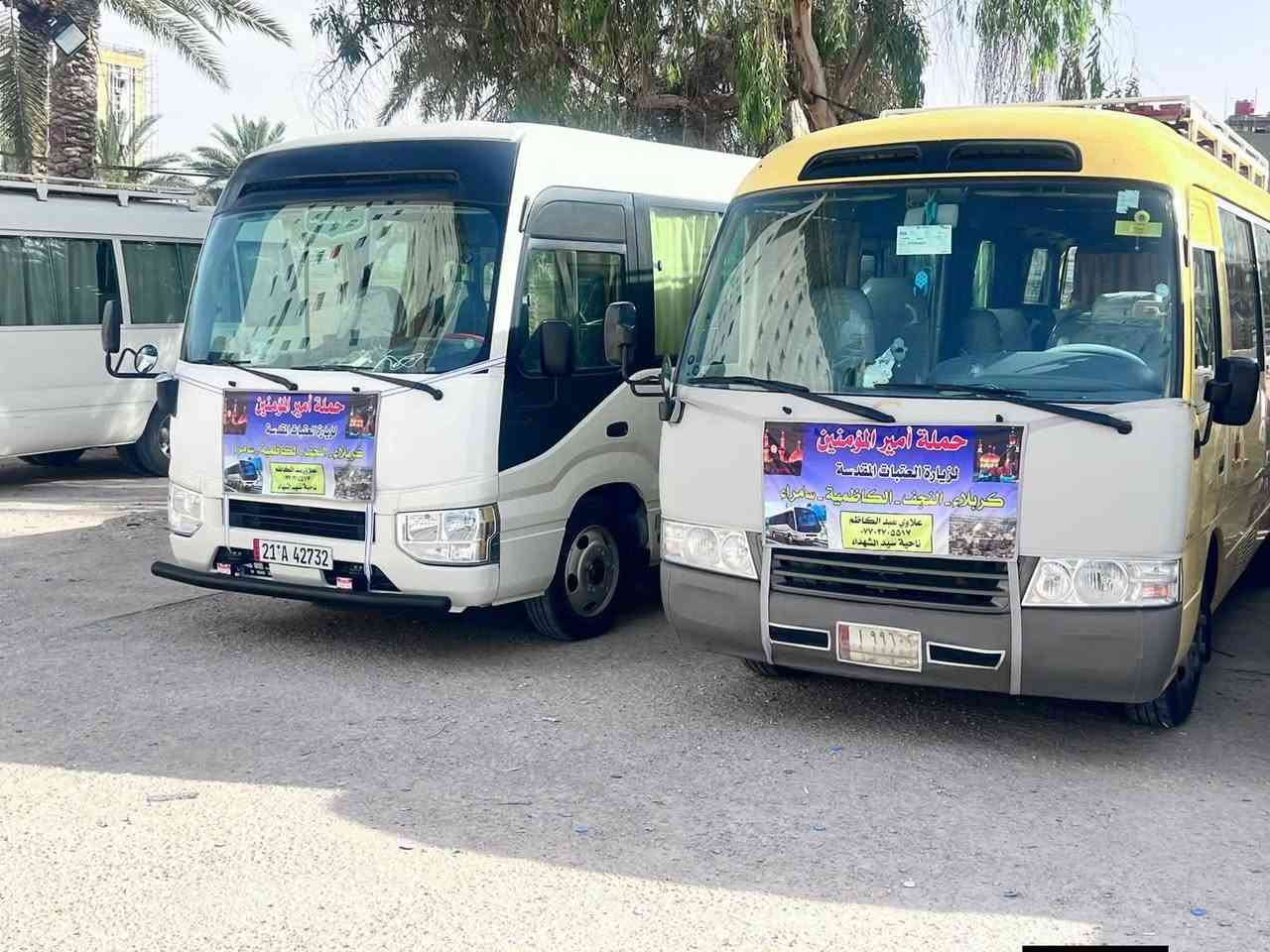 عظم الله اجورنا واجوركم بذكرى استشهادالجواد(ع)تعلن حملة أمير المؤمنين 
الذهاب إلى الام الكاضم 
سعر النفر الواحد ✨《 4》 ✨✨

الذهاب  #يوم_ الاحد 

ألذهاب ألساعة ⏰00: 1✨✨

ألعودة ألساعه ⏰00: 9ليلآ 

🌈نسعى لتقديم كل ماهو أفضل لكم 

(***********)‬‏ الحجز والاستفسار
(***********)
