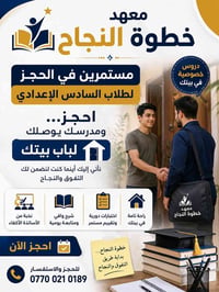 📚 معهد خطوة النجاح 📚 ✨ مستمرين في الحجز لطلاب السادس الإعدادي ✨ 🎓 احجز...