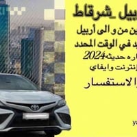الشرقاط • اربيل • ذهاب واياب