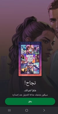 حساب GTA 6 • جي تي اي 6 • نسخة التمت • حساب العاب • GTA 6 التمت
