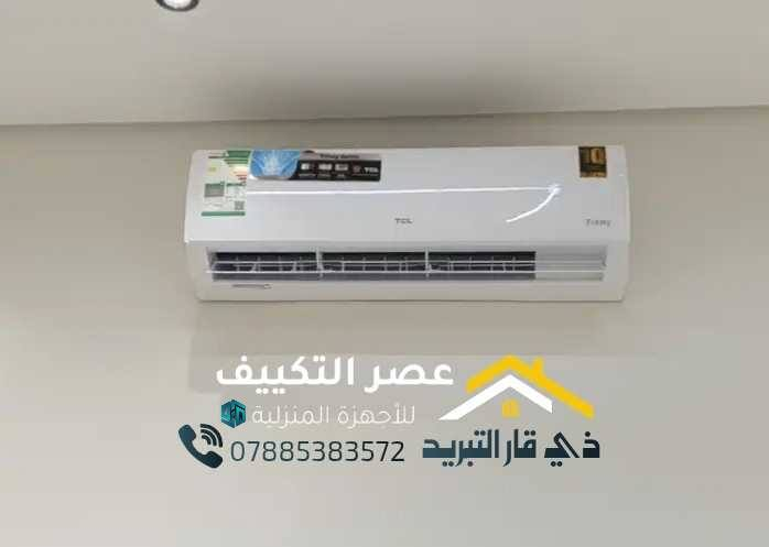 الناصرية مرگز وتنصيب ( كافة أجهزة التبريد )
نبذة من اعملنا تنصيب جميع السبالت شد  سبالت  فتح ونقل سبالت تغير مكان السبالت  وصيانه جميع انواع السبالت صيانه سبالت موقعيه شحن غاز  تنصيب سبالت موقعي تنضيف القطع الداخلية والخارجية والتنضيف بأسعار تنافسية -سرعة وامانة في العمل - عمل موقعي بكادر متمرس -ضمان عملنا موسم واكثر متنقلة في جميع مناطق الناصرية والعمل على مدار 24 ساعه
ماعليك غير تتصل ونجيك لباب البيت تواصل على فيس او واتساب او اتصال (*********** 📞 )
