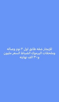 يتوفر عروض ايجارات داخل منطقه اليرموك والقادسيه والمنصور للتواصل على ا...