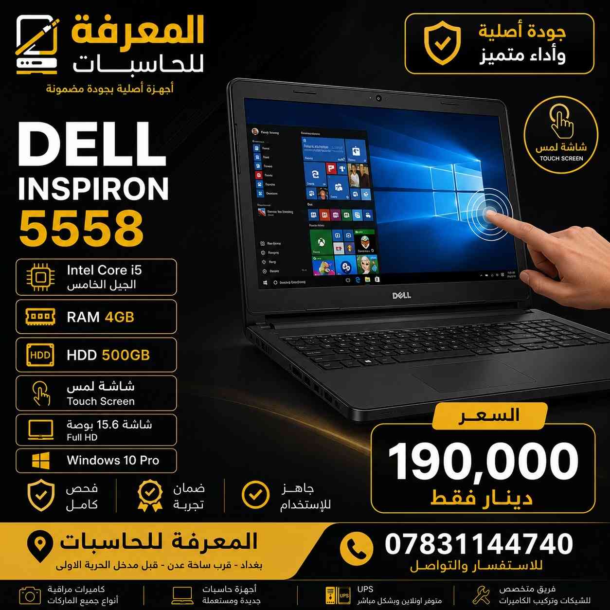 � عروض المعرفة للحاسبات 🔥 إذا تبحث عن لابتوب أصلي يجمع بين الأداء والسعر المناسب، فأنت بالمكان الصحيح. نوفر أحدث وأفضل أجهزة: 💻 Dell | HP | Lenovo | ASUS ✅ أجهزة أصلية ومفحوصة ✅ مناسبة للدراسة والعمل والاستخدام اليومي ✅ أسعار منافسة ✅ كفالة وضمان على الأجهزة ✅ دعم فني وخدمة ما بعد البيع 📍 المعرفة للحاسبات وكاميرات المراقبة ومنظومات الطاقة الشمسية 📞 للحجز والاستفسار: *********** المعرفة للحاسبات… ثقة وجودة منذ 2007

