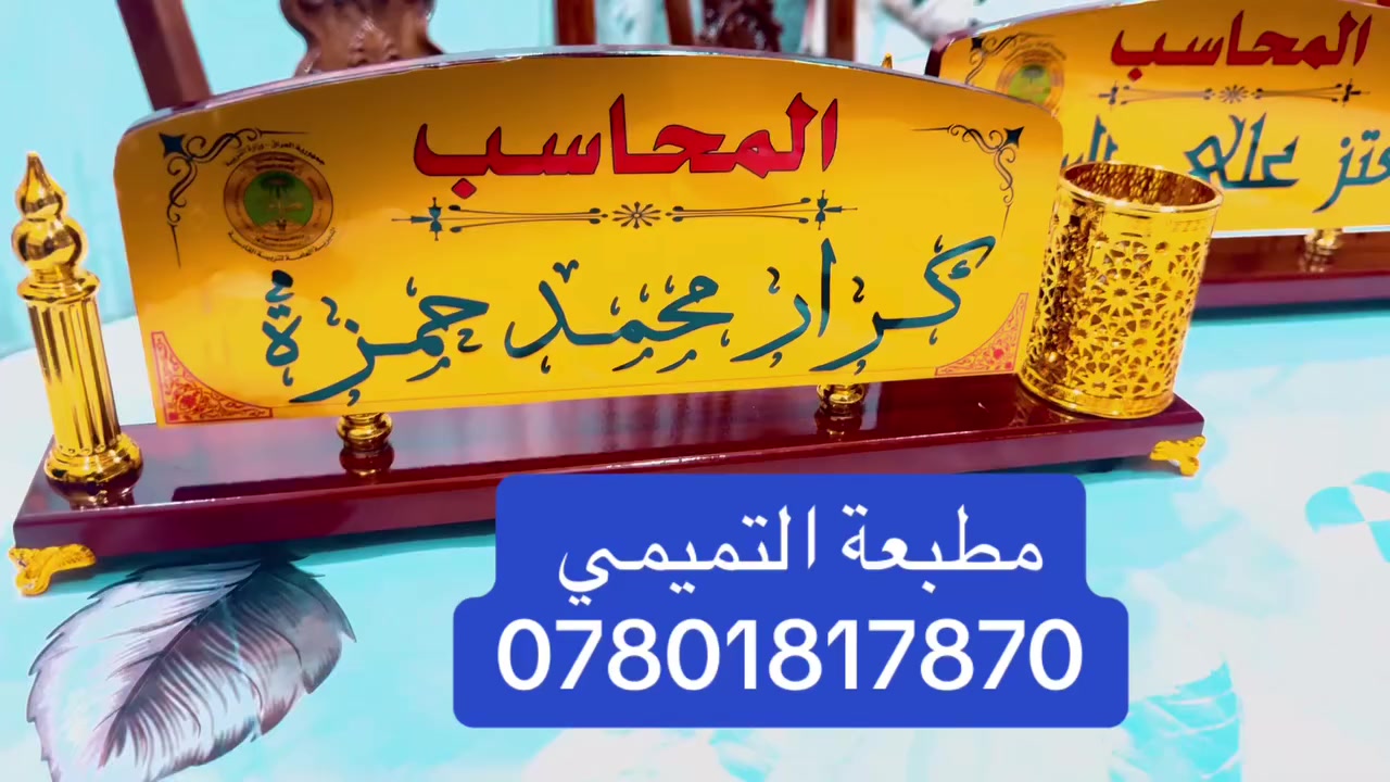 #مطبعة التميمي 
كل انواع الطباعة متوفرة وبأسعار مناسبة جدا 
#طباعة السكارف
#طباعة الشمسيات 
#طباعة الفلكس 
#طباعة الاقمشة 
#طباعة على الزجاج 
#طباعة الفلكس
#طباعة الكانفاس 
مطبعة التميمي - مقابل المجلس البلدي - قرب جامع راية العباس المكتبة  ركن على الشارع 
‏‭ ☎️0785 925 2605‬
تليكرام al078018
