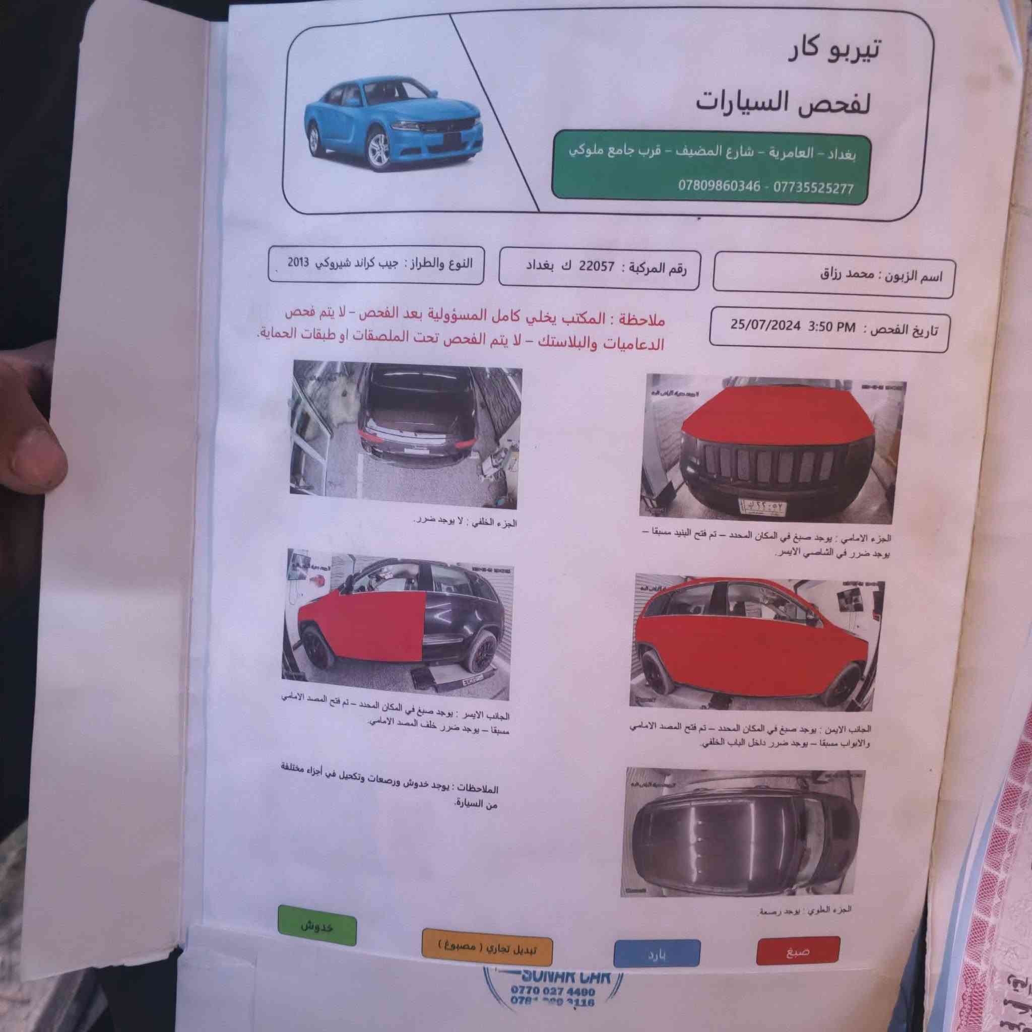 السلام عليكم جيب للبيع موديل 13 بيها اربع قطع سبق مثل ما موضح بالسونار كير محرك خير من الله العنوان بغداد ابو غريب السعر 125 وبيها مجال اي استفسار اتصل على هذا الرقم ***********
