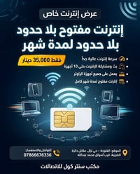 سنتر كول • إنترنت غير محدود • مشاركة ١٠ أجهزة