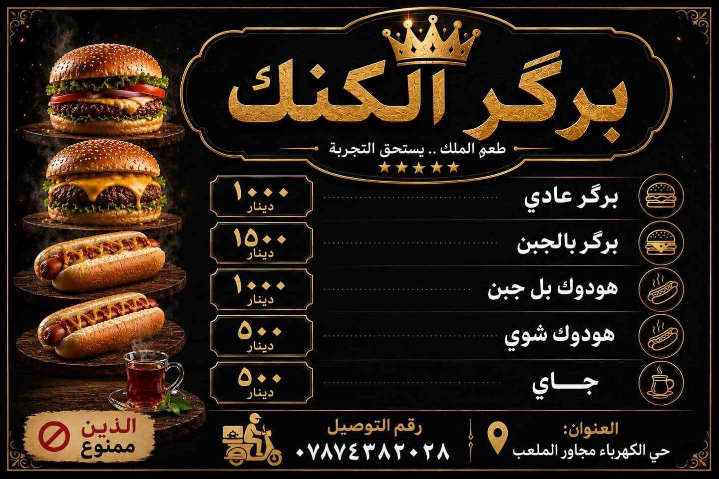 عرض ناررر 🔥🔥🔥🔥🔥🔥
10برگر 2هودوگ وبطل بيبسي وسط كله ب10الف
توصيل داخل بيجي بس ب1الف دينار 
عنوانه حي الكهرباء مقابيل الملعب 
رقم التوصيل ***********

