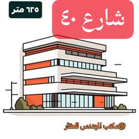 عقار تجاري • شارع ٤٠ • ٦٢٥م