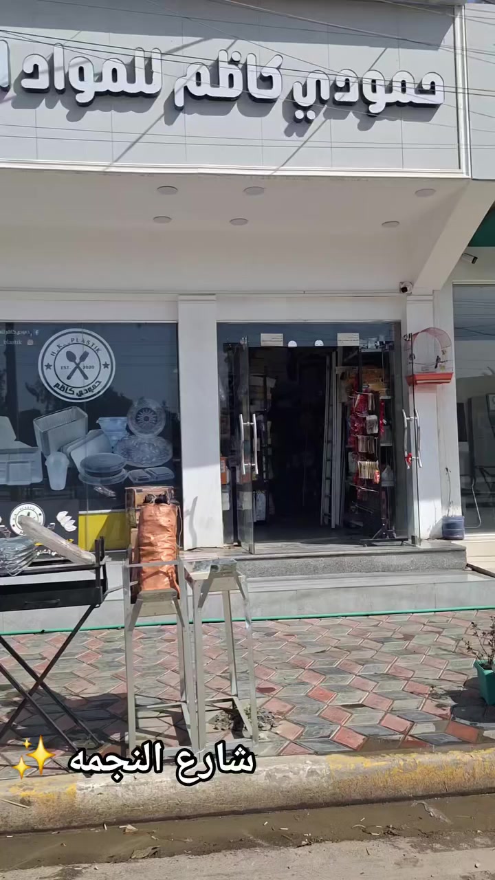 توفرت وجبه مناقل وفحم الشوي
شارع النجمه مجاور مخللات بيت ميره وبركَر ستيشن مقابل مدرسه حلب مجاور مصرف الطيف


**إذا كنت صاحب هذا الإعلان وتريد حذفه لأي سبب، رجاءا أرسل رسالة إلى الدعم الفني**