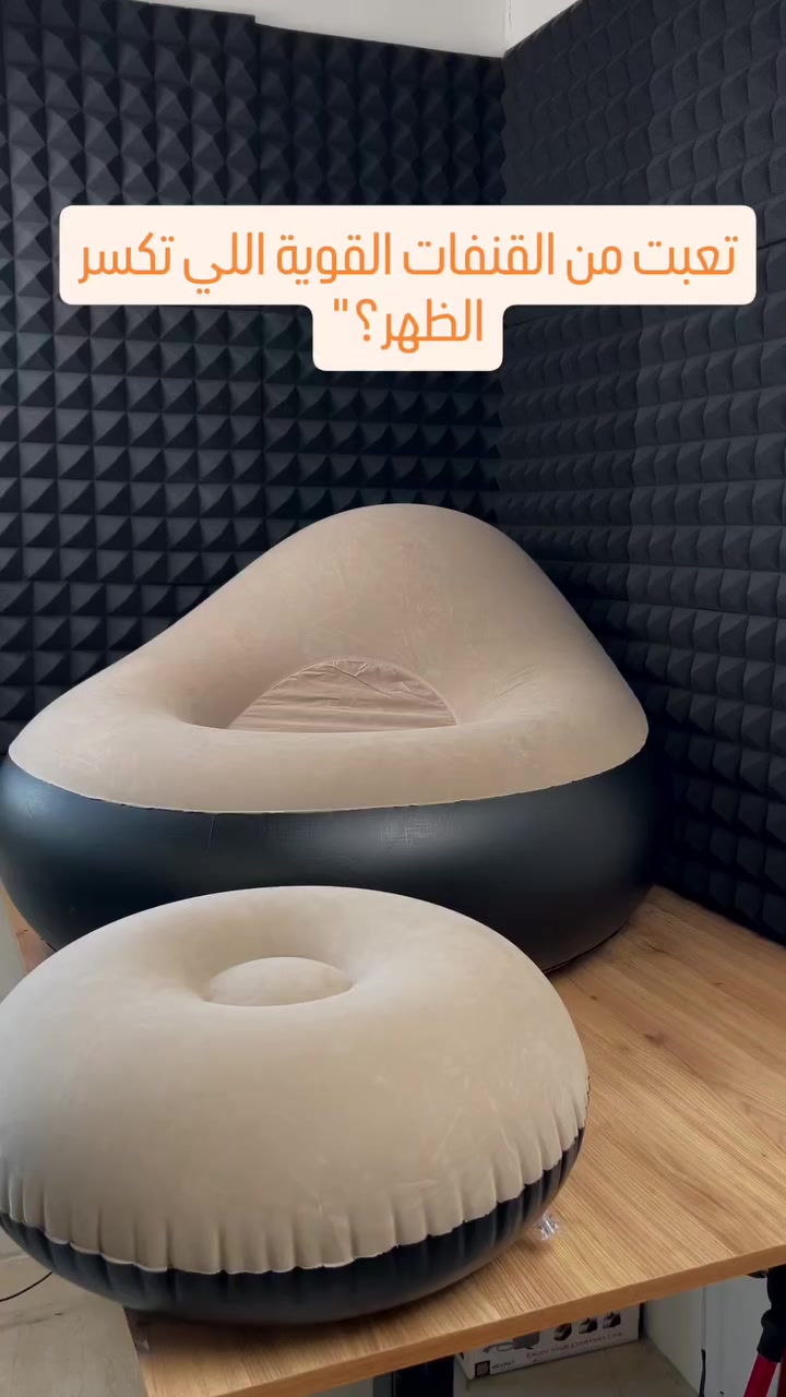 تعبت من يومك الطويل؟ محتاج "حضن" ينسيك تعب الدوام؟ 🛋️✨
​كلنا نعرف ذاك الشعور.. ترجع للبيت، جسمك مكسر، والكنبات العادية تحسها خشب من كثر التعب. محتاج مكان يلمّك، يسند ظهرك، ويريح رجليك.. مكان خاص بيك وحدك! 💆‍♂️💆‍♀️
​نقدم لك الكرسي الهوائي الملكي (البيضاوي) – مو مجرد كرسي، هذا "جزيرة الراحة" الخاصة بيك بوسط البيت.
​ليش هذا الكرسي هو اللي ينقصك؟
​تصميم بيضاوي احترافي: يحتضن جسمك ويوزع الوزن، يعني وداعاً لآلام الظهر والضغط.
​الدلع يكمل بالطبلة: ويه "المسند الإضافي" ارفع رجليك وخلّي الدورة الدموية ترتاح بعد يوم تعب.
​ملمس مثل الغيم: القماش الجلاتيني البارد يخليك تحس بنعومة مو طبيعية، وما يحرّر بالجلسة.
​صديق المساحات: ضيوف فجأة؟ تريد تقرأ بالحديقة أو بالشاليه؟ انفخه بـ 5 دقائق، وخلص! ومن تخلص، فرغه وخزنه بأي مجر (درج).
​شنو راح يوصلك بالعلبة؟
​الكرسي الفاخر (قياس 116 × 83 × 98 سم).
​طبلة مسند القدم (قياس 62 × 62 × 31 سم).
​منفاخ هواء يدوي (هدية ويه الباكيج).
​عدة إصلاح احتياطية (للطوارئ).
​ملاحظة من القلب: هذا الكرسي قوي جداً ومقاوم للثقوب، بس نصيحة.. خليه بعيد عن الأشياء الحادة حتى يبقى وياك سنين من الراحة. 🛡️
​الكمية محدودة جداً!
لا تضحي براحتك أكثر.. اطلبه الآن وعيش تجربة الاسترخاء اللي تستحقها.
​للطلب والاستفسار:
📩 راسلنا على الدايركت (خاص).
📞 أو اتصل بنا على: [ضع رقم الهاتف هنا]
🚚 التوصيل متوفر لكافة


**إذا كنت صاحب هذا الإعلان وتريد حذفه لأي سبب، رجاءا أرسل رسالة إلى الدعم الفني**