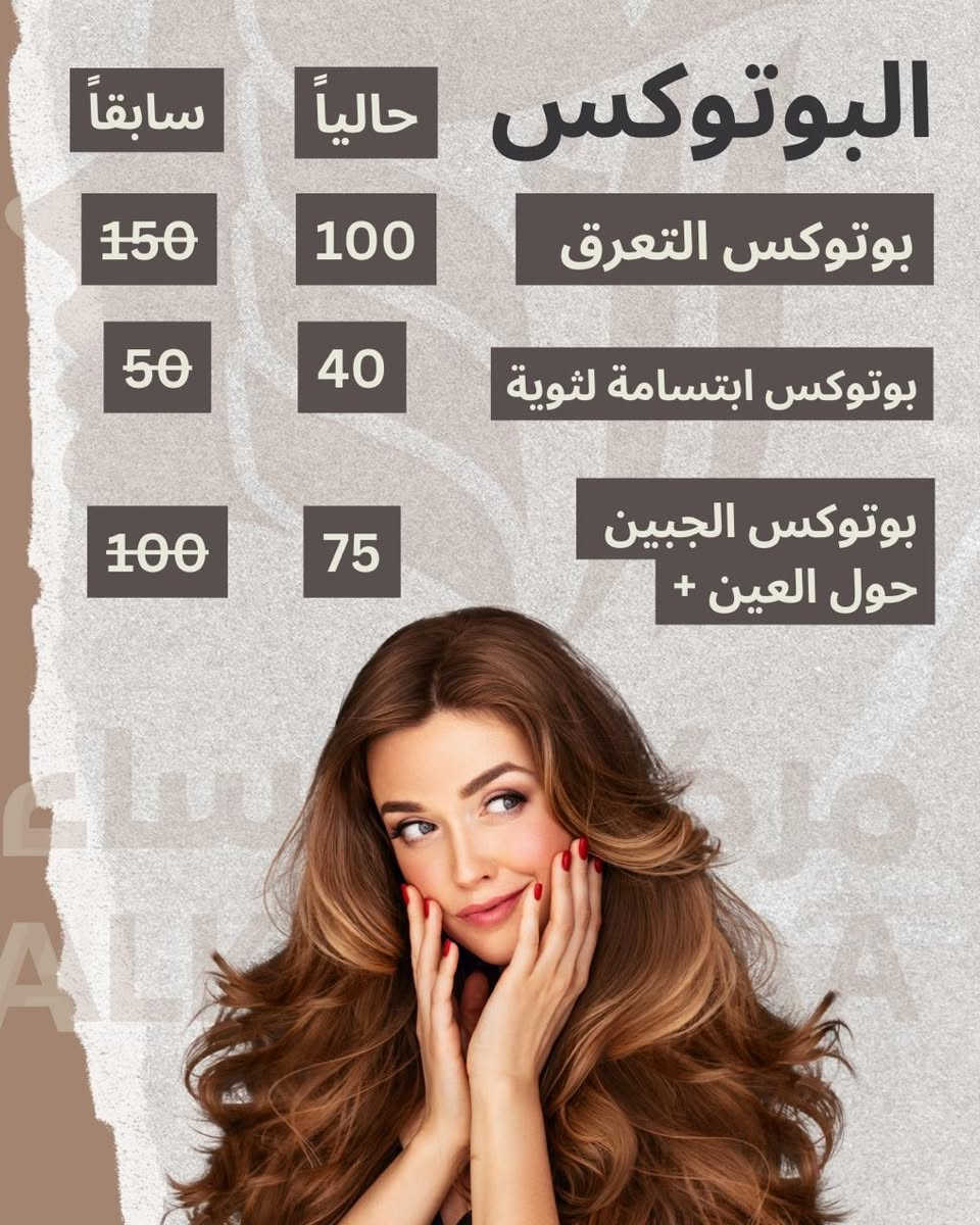 لأن جمالكم يستاهل الأفضل، وفرنالكم عروض مميزة على جلسات الفلر والبوتوكس بأحدث التقنيات وبأيدٍ طبية اختصاصية، مع نتائج طبيعية تبرز الملامح بدون مبالغة 🌿

⏰ العرض لفترة محدودة
📍 الكوت – شارع المغرب – مقابل مطعم تارو
📞 0775 241 2900
.
#الخنساء_الطبي #عروض #فلر #بوتوكس #تجميل
