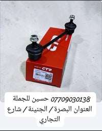 قطع غيار سيارات • CTR أصلي • البصرة الجنينه