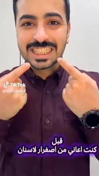 معجون UTOGRU • تبيض الأسنان • تصبغات الأسنان