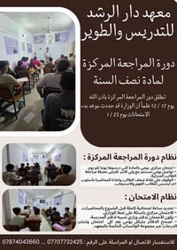 دورة المراجعة المركزة لمادة نصف السنة ، تنطلق يوم 17 / 12 باذن الله عل...