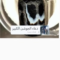 جزع حبشي • دفع العين • تخفيف التوتر