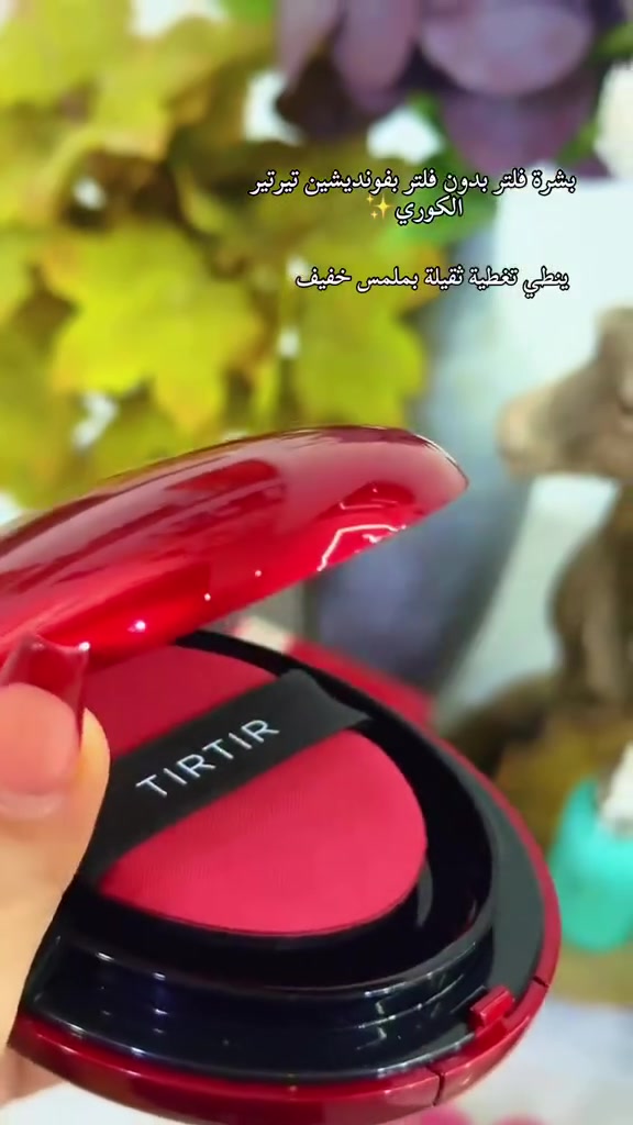 فاونديشن كوري ترند العالم – متوفر الآن
TIRTIR MASK FIT RED CUSHION 💖
استمتعي بتغطية خالية من العيوب ولمسة نهائية حريرية ناعمة ومشرقة ✨
فاونديشن عالي التغطية يخفي الاحمرار والعيوب بسهولة، مع ثبات طويل الأمد ومظهر زجاجي مشرق للبشرة 
مميزاته 👇
▫️ تغطية قوية تدوم حتى 72 ساعة
▫️ مقاوم للعرق والتغير
▫️ يمنح ترطيب وتغذية طوال اليوم
▫️ لمسة حريرية ومظهر صحي مشرق
▫️ حماية من الشمس SPF40 PA++ ☀️
غني بمكونات طبيعية مفيدة للبشرة 
▫️ مستخلص الكركديه
▫️ البروبوليس
▫️ زنبق الماء الأبيض
▫️ مضادات أكسدة قويه

 #السعر__16

🚚 توصيل لكافة المحافظات


**إذا كنت صاحب هذا الإعلان وتريد حذفه لأي سبب، رجاءا أرسل رسالة إلى الدعم الفني**