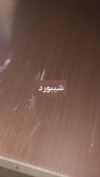 الطائي للأصباغ • بلدروز ديالى • شيبورد ٥ملم