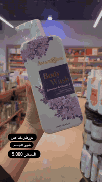 عرررض خااص  شور جسم من امازون قوام كريمي وعطر فواح  السعر السابق 7,000...