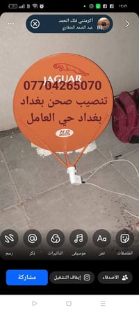 تنصيب صحن وبحث وتحديث وترتيب القنوات ستلايت بغداد حي العامل ومناطق الق...