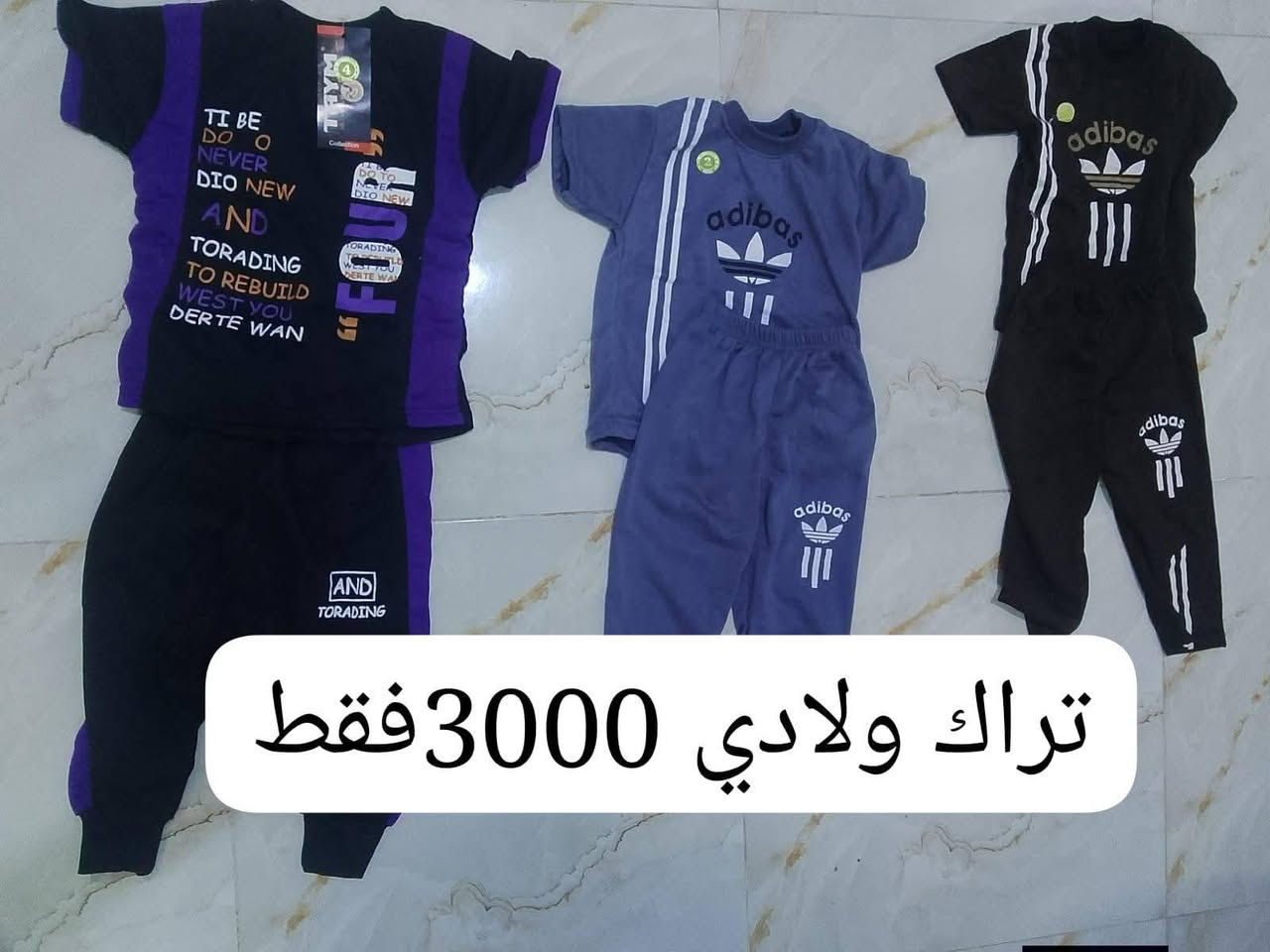 #تراك ولادي 3000فقط
تراك نسائي 3000فقط
تراك بناتي.  3000فقط 
بيع لنساء فقط


**إذا كنت صاحب هذا الإعلان وتريد حذفه لأي سبب، رجاءا أرسل رسالة إلى الدعم الفني**