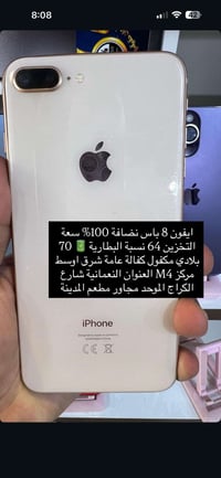 ايفون ٨ بلاس • ٦٤ • بطاريه ٧٠