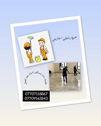 تنظيف منازل • صبغ • كركوك