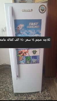 ثلاجه • ضمان استرجاع • رئاسه شارع ٢٠