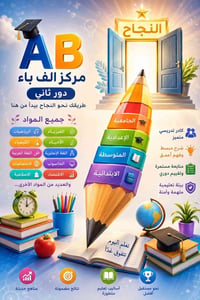 مركز الف باء • دورات تقويه • شهداء سيف سعد