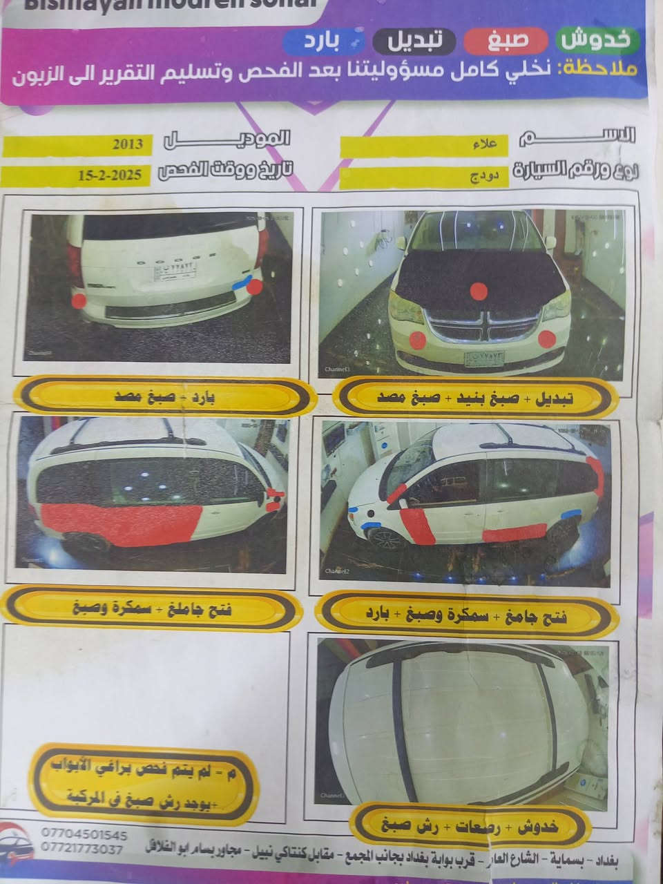 السلام عليكم دوج كرفان 2013 للبيع
بيبان كهرباي
صندوك كهرباي
كشنات بلع VIP
مكينه  3600
حادثه موضح بالصور
***********
السعر 130
