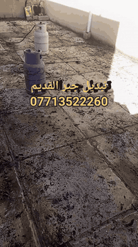 اسطه محمد ٠٧٧١٣٥٢٢٢٦٠🏠 لشتايكر والوازكام--وتبديل الماستيك --🏗️وافلانكو...