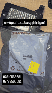 ضفيرة رادار امامي وحساسات crv 23-24-25 07819566681 07729566681