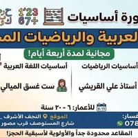 دورة مجانية • أساسيات العربية • النجف الأشرف