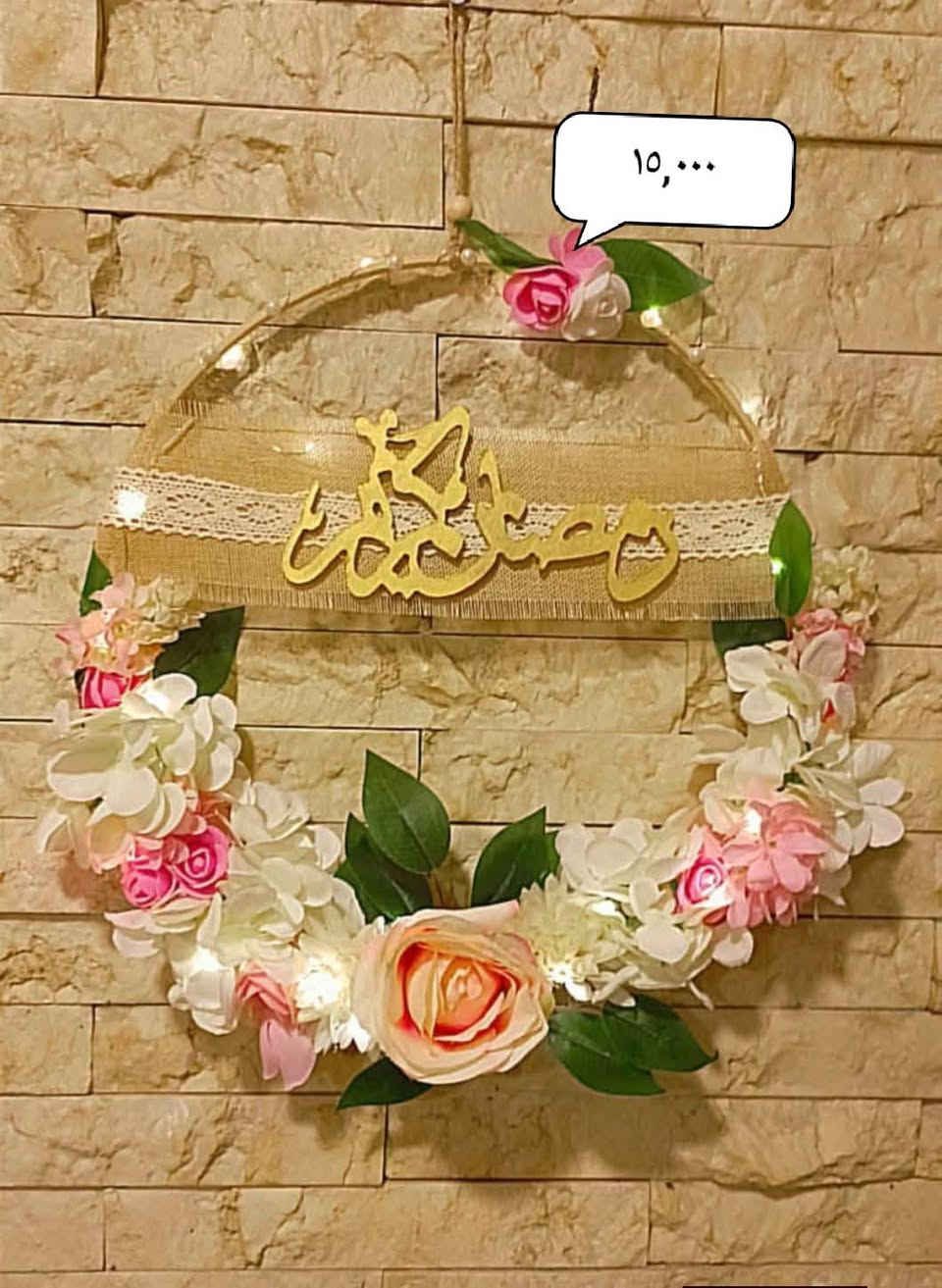 رمضان ياتي بتصاميم جديدة 🌙✨🌙
ديكورات رمضان بتصاميم مختلفة وبالوان  تضيف الى منزلك روح رمضانية مميزة..
 اعمال يدوية خاصة بمتجرنا..
صناعة يدوية بجوده عالمية.. 🌹🌹🌹 
للطلب مراسلة الصفحة او الاتصال واتساب ***********.. . ***********
 توجد خدمة توصيل لجميع المحافظات🚕🚕🚕
