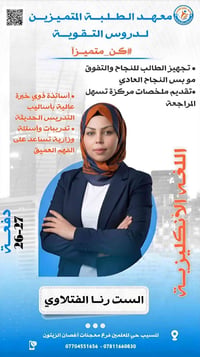 دروس تقوية • معهد المتميزين • حي المعلمين
