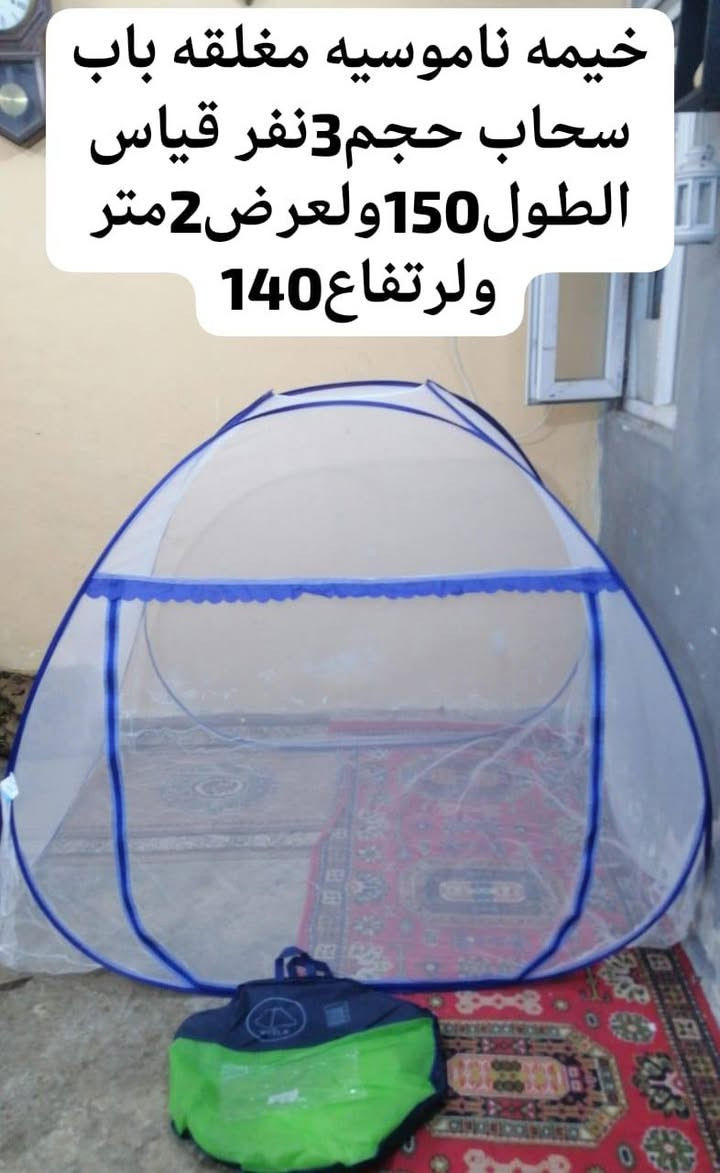 سلام عليكم زبائنا ومتابعين الكرام هذا جزء من مستلزمات تخييم متنوعه للإستفسار راسلونى خاص أو وتساب او*********** أو *********** أو زورونا في موقعنا بغداد الدوره ابو دشير شارع متوسطه معاذ بن جبل ثالث فرع على اليسار تدخل بي بالمنتصف توجد خدمه توصيل داخل مناطق الدوره مجاني وباقي مناطق بغداد والمحافظات بأجره وهلأ وسهلا بكم
